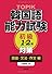 TOPIK韓国語能力試験 初級(1・2級)対策―語彙・文法・作文編