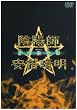 �A�z�t ���{���� ���s�d��� [DVD]