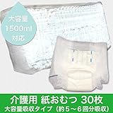 【5?6回分吸収の大容量タイプ（約1500ml）】大人用　介護用紙おむつ（寝て過ごす事が多い方） 男女兼用 Mサイズ （業務用 30枚入り）