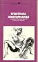 Lysistrata: A Modern Translation by Douglass Parker