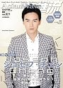 AsianWave華流 Vol.21 (スクリーン特編版)