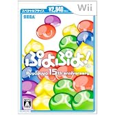ぷよぷよ! スペシャルプライス