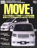 MOVE vol.1―ONE&ONLYドレスアップ&チューニングカタログ (1) (CARTOP MOOK)