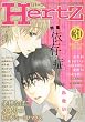 HertZ VOL.31 (�ߥꥪ�󥳥ߥå���)