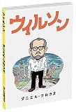 ウイルソン