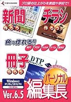 パーソナル編集長 Ver6.5