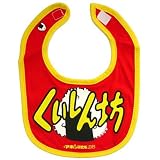 《くいしん坊》アホ研究所ビブ☆開運おもしろよだれかけ/スタイ通販☆