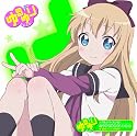 ゆるゆりのうたシリーズ♪03 ミラクるゆるくる1・2・3(歌:歳納京子/CV:大坪由佳)