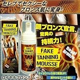 塗るセルフタンニングで、艷ブロンズ宣言!自然な小麦肌用『NEWフェイクタンニングムース　ロイヤルブロンズムース』の画像