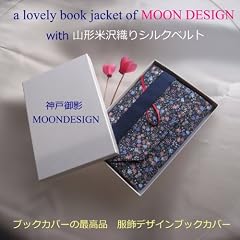 最高品質ブックカバー 紺小花ブルー with 山形米沢織りシルクベルト　ムーンデザイン服飾デザイン文庫カバー　☆パール化粧箱いり☆　展示会発表会イベント記念品贈答品来客プレゼント お世話になったあの方へ　部下の女性に銀座のママに　あさって大阪へ行きます　贈り物に喜ばれま！　企業 ストアー 損保 生命保険代理店の顧客贈答品販促品に好評☆ the highest quality BOOK JACKET designed by Japanese flower pattern
