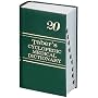 Taber's Cyclopedic Medical Dictionary, 20th Edition