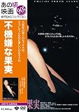 ���κ��ǲ� ���Ե����ʲ̼¡� [DVD]