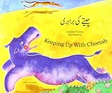 Citē ki barābarī = Keeping up with Cheetah