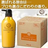 POLA アロマエッセ 業務用 コンディショナー 10L