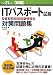 平成21年度【秋期】 ITパスポート試験 パーフェクトラーニング対策問題集
