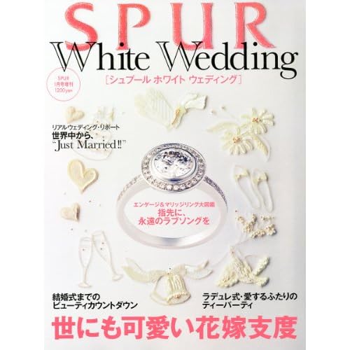 SPUR White Wedding 2012年1月号 表紙画像