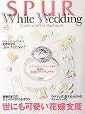 SPUR white wedding (シュプール ホワイトウエディング) 2012年 01月号 [雑誌]-