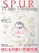 SPUR white wedding (シュプール ホワイトウエディング) 2012年 01月号 [雑誌]
