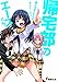帰宅部のエースくん。 (電撃文庫)