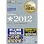 .com Master教科書 .com Master★2012
