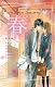 Pure Love Seasons 1 春~はじめて~: Betsucomi Best selection (フラワーコミックス) Pure Love Seasons 1 春~はじめて~: Betsucomi Best selection (フラワーコミックス)