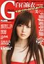 Ｇフラッシュ 2013年7月号
