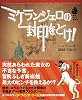 ミケランジェロの封印をとけ! (冒険ふしぎ美術館)