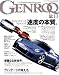 GENROQ (ゲンロク) 2008年 11月号 [雑誌]