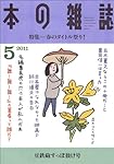 本の雑誌335号