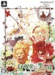 猛獣使いと王子様　限定版