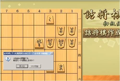 爆発的1480シリーズ ベストセレクション 詰将棋 初級編