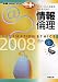 インターネット社会を生きるための情報倫理 2008年版 (2008) (情報books plus!)