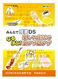 %e3%83%8b%e3%83%b3%e3%83%86%e3%83%b3%e3%83%89%e3%83%bcds   NDS『みんなで読書DS なるほど！楽しい生活の裏ワザ隠ワザ』 ソフト紹介