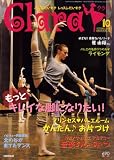 Clara (クララ) 2008年 10月号 [雑誌]