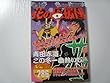 嗚呼!!花の応援団 青田赤道、この冬一番熱い奴 (アクションコミックス Coinsアクションオリジナル)