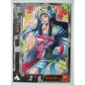 三国志大戦3 群雄011 R鄒