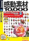 ��ư�Ǻ�10000 HEMERA Photo-Objects 2 (�ǹ�1980����)(�������դ������ѥå�������)