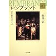 レンブラント<br>熊澤 弘著 <br>角川書店<br>940円<br>ISBN:9784043944125