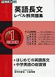 �p�꒷�����x���ʖ��W 1 ����b�� (���i�u�b�N�X ���x���ʖ��W�V���[�Y)