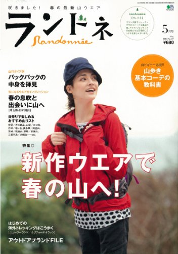 ランドネ 2012年 05月号 [雑誌]