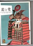 Japanese Armor and Helmets
