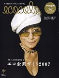 ecocolo (エココロ) 2007年 03月号 [雑誌]の画像