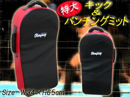 パンチング＆キックミット/空手等の練習に最適!!特大サイズ