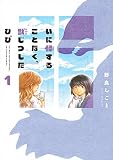 いに怪することなく、獣じつしたひび