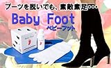ベビーフット(ブーツ)