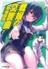 戦嬢の交響曲 7 (ファミ通文庫)