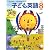 子ども英語 2008年 08月号 [雑誌]