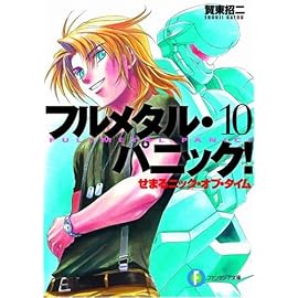 せまるニック・オブ・タイム (富士見ファンタジア文庫 92-20 フルメタル・パニック)