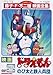 藤子 F 不二雄映画全集　ドラえもん　のび太と鉄人兵団[レンタル落ち]
