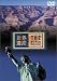 世界遺産 アメリカ編 [DVD]